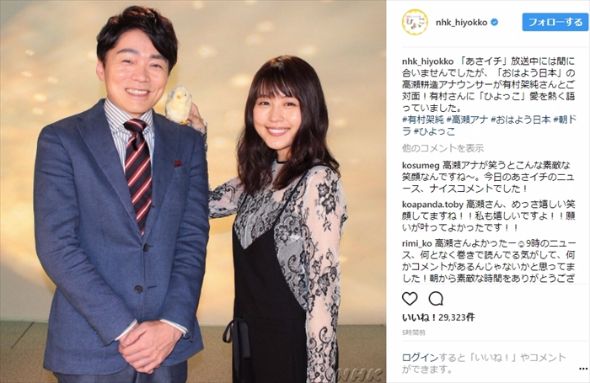 ひよっこ 有村架純 高瀬耕造 高瀬アナ Instagram おはよう日本