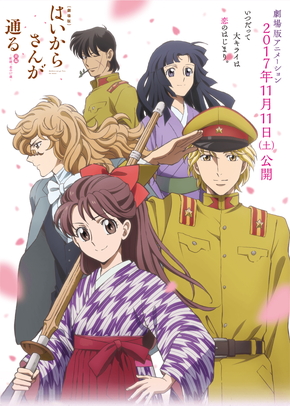 「劇場版 はいからさんが通る」本メインビジュアル