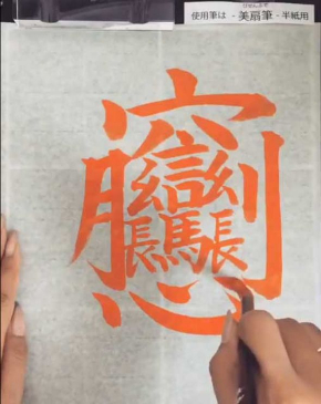 漢字 複雑 長い ビャンビャン麺
