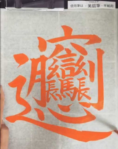 漢字 複雑 長い ビャンビャン麺
