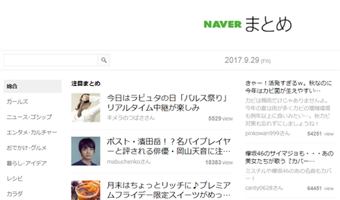 LINE、「NAVERまとめ」を新設子会社に継承　「ユーザー参加型のさまざまなサービスを拡充」