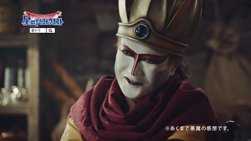 「星のドラゴンクエスト」デーモン閣下