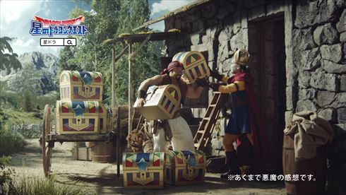 「星のドラゴンクエスト」デーモン閣下