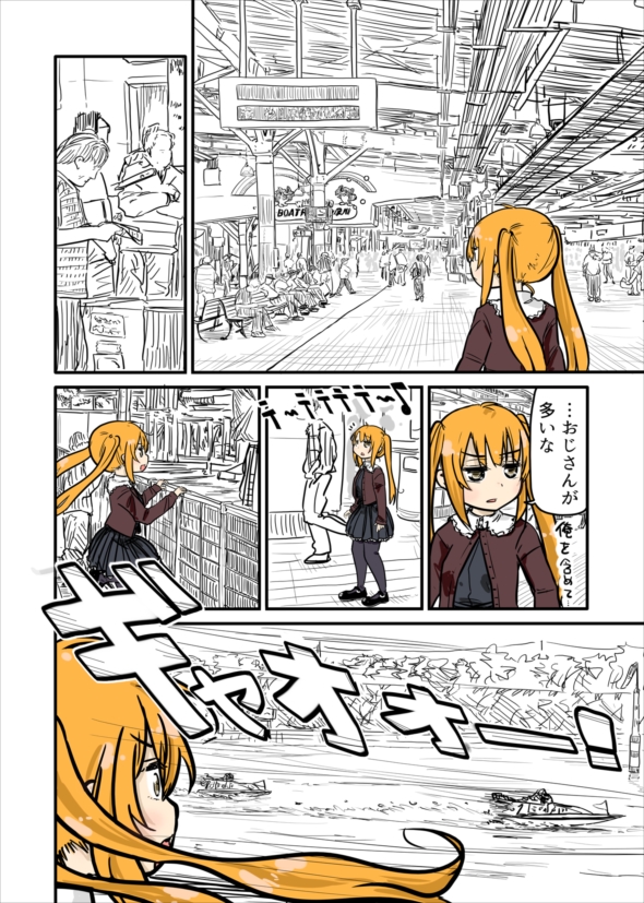 ルーツレポ「多摩ボートレース」