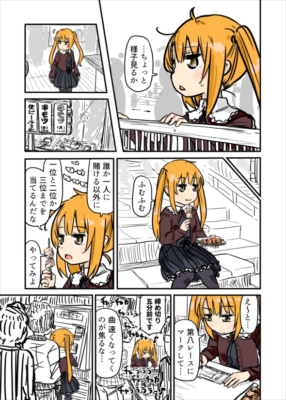 ルーツレポ「多摩ボートレース」