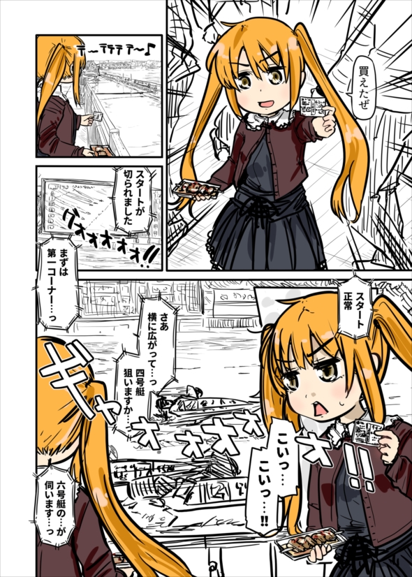 ルーツレポ「多摩ボートレース」