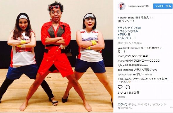 サンシャイン池崎 平野ノラ ブルゾンちえみ Instagram