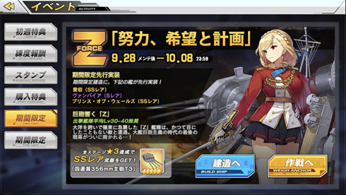 アズールレーン