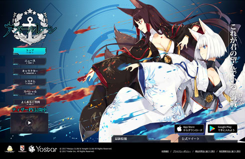 アズールレーン