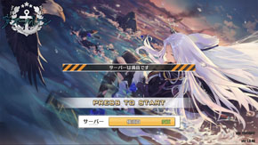 アズールレーン