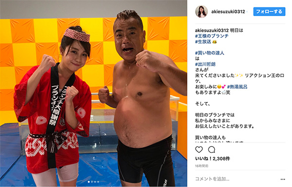 鈴木あきえ 王様のブランチ 卒業