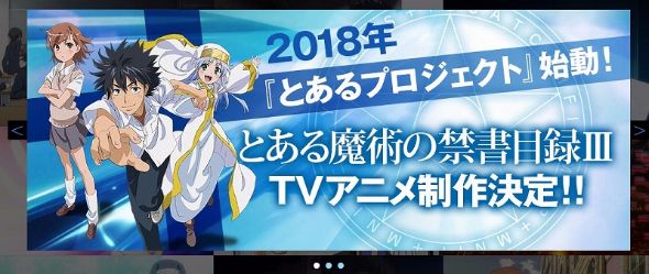 とある魔術の禁書目録 3期 電撃文庫 秋の祭典2017 井口裕香