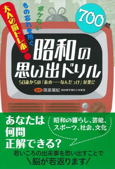 昭和 クイズ 昭和の思い出ドリル