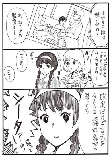 ラピュタ 漫画 夢女子 シータ 乙女ゲーム
