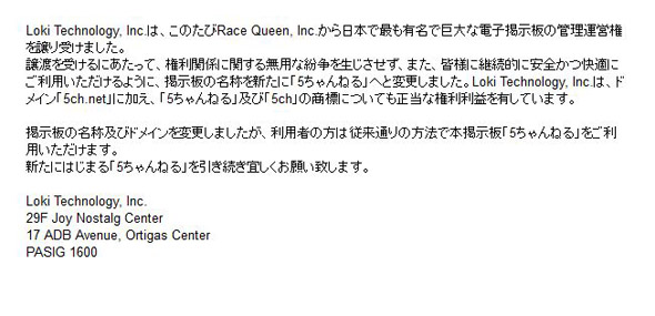 2ちゃんねる 5ちゃんねる 名称変更 運営譲渡