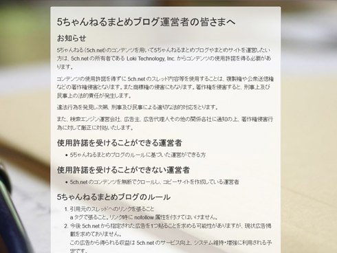 2ちゃんねる 5ちゃんねる 名称変更 運営譲渡