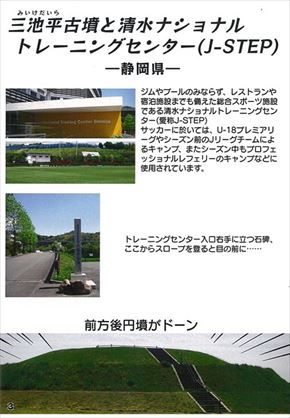 同人誌『古墳とサッカー場　〜サッカー見る前、見てから徒歩10分で行ける古墳ガイドブック〜』