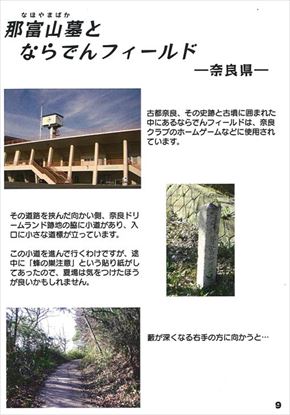 同人誌『古墳とサッカー場　〜サッカー見る前、見てから徒歩10分で行ける古墳ガイドブック〜』