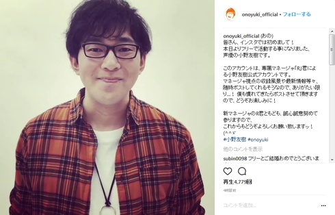 小野友樹オフィシャルサイト、公式Instagramも開設！
