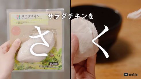 サラダチキンで作れる、味の素の「今夜はてづくり気分」がおいしそう