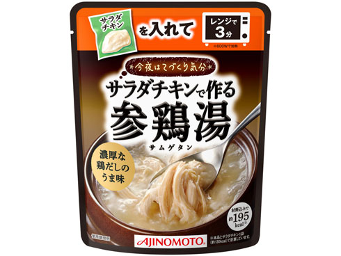サラダチキンで作れる、味の素の「今夜はてづくり気分」がおいしそう