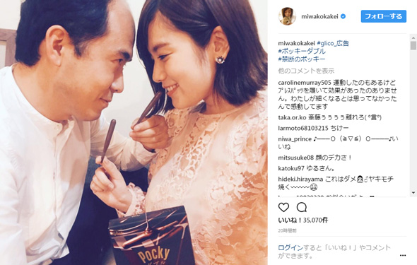 筧美和子 斎藤司 ポッキー