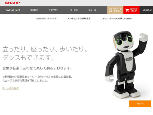 ロボホンの画像