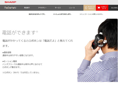 ロボホンを電話としてつかう画像