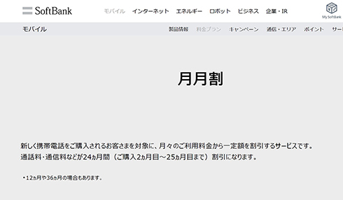 ソフトバンク Softbank 誤請求 月月割