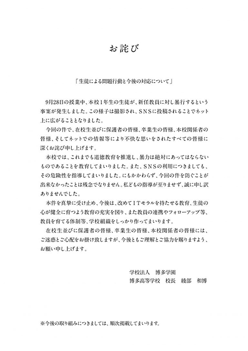 博多高校 福岡 逮捕 退学 Twitter