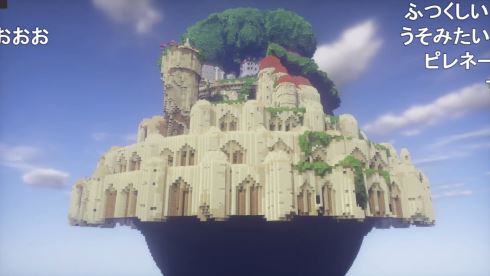 マインクラフト 天空の城ラピュタ 再現