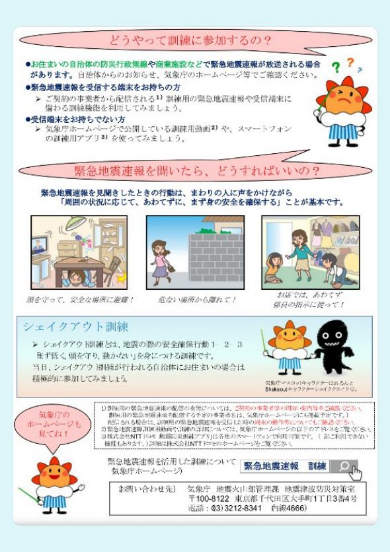 緊急地震速報 訓練 11月1日