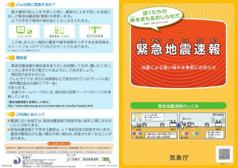 緊急地震速報 訓練 11月1日
