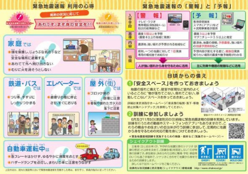 緊急地震速報 訓練 11月1日