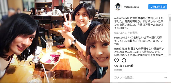 村田充  活動休止 神田沙也加