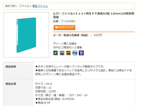 商品紹介ページのキャプチャ