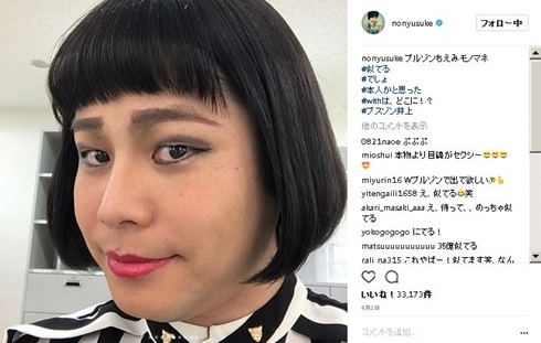 井上裕介　ブスゾン井上