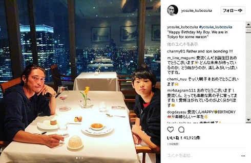 窪塚洋介　息子