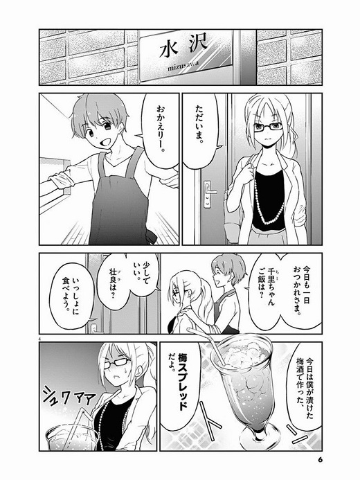 お酒は夫婦になってから