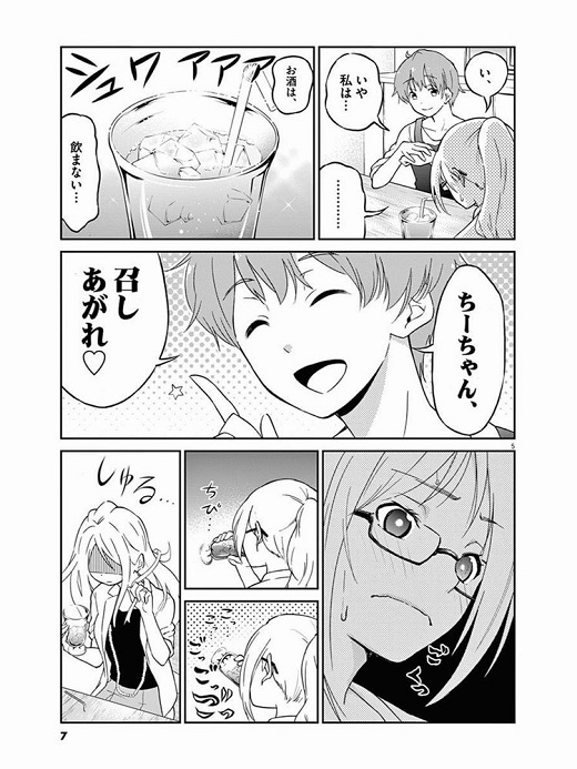 お酒は夫婦になってから