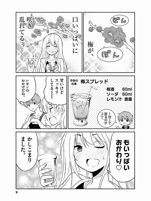 お酒は夫婦になってから
