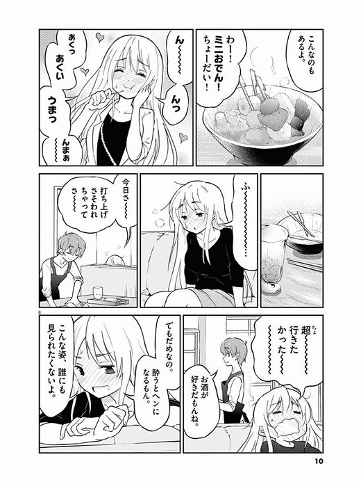 お酒は夫婦になってから