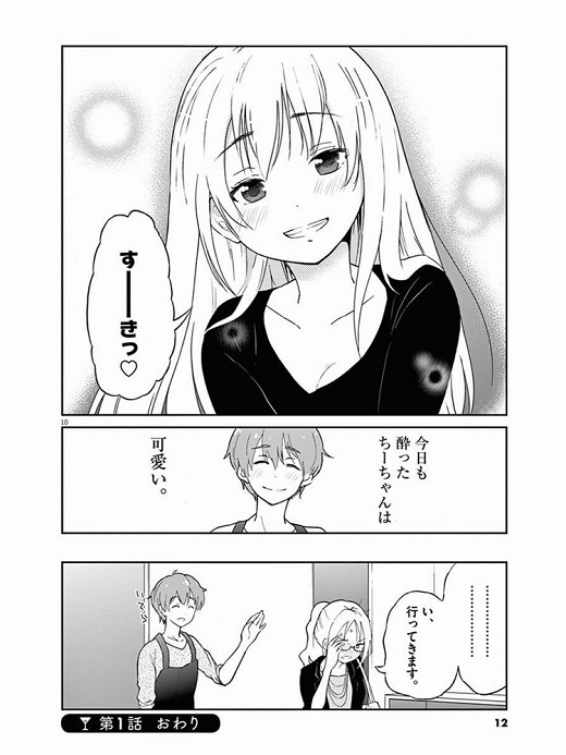 お酒は夫婦になってから