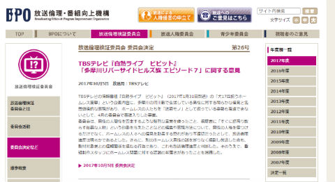 BPO TBS ビビット