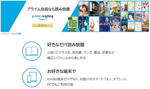 Amazon、プライム会員向けに「Prime Reading」をスタート　電子書籍900作品弱が読み放題に