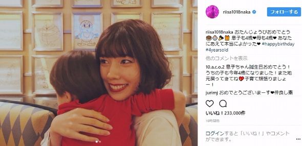 仲里依紗 中尾明慶 夫婦 息子 誕生日 Instagram