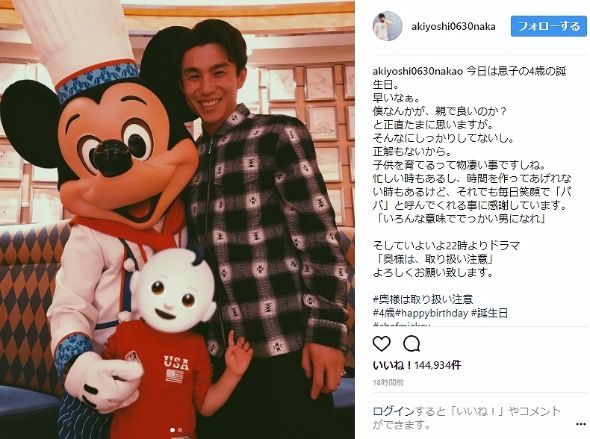 仲里依紗 中尾明慶 夫婦 息子 誕生日 Instagram