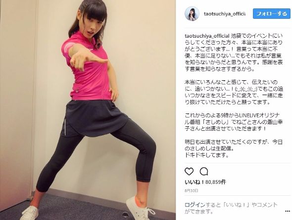 土屋太鳳 寝顔 ガラケー Instagram ブログ