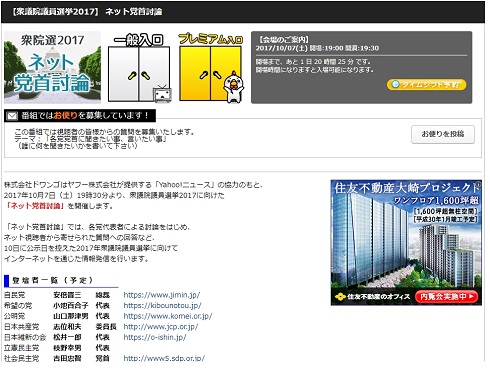 党首討論　ネット　ニコ生