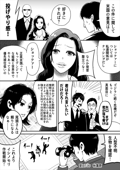 ゴジラ シン・ゴジラ 巨災対 漫画